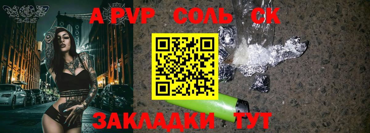 A PVP Соль  Альфа ПВП Crystall  Вход с VPN  Alpha PVP  Саров 