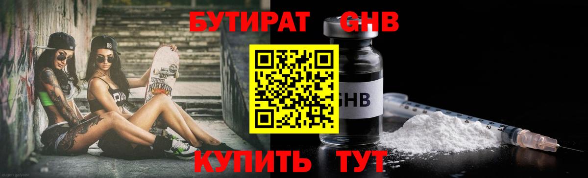 Саров  Бутират бутандиол  Вход с VPN 