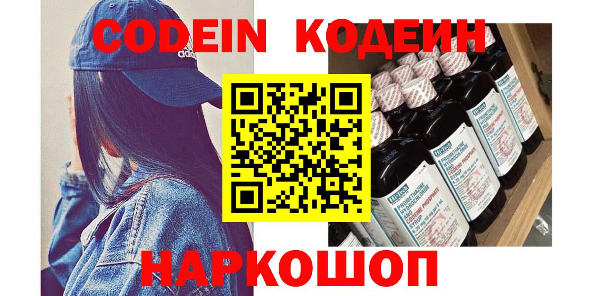Кодеиновый сироп Lean Purple Drank Саров