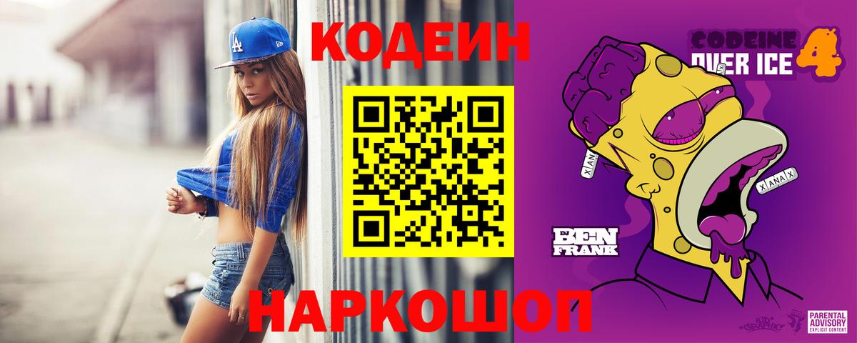 Кодеин напиток Lean (лин)  Codein напиток Lean (лин)  Вход с VPN  Саров 