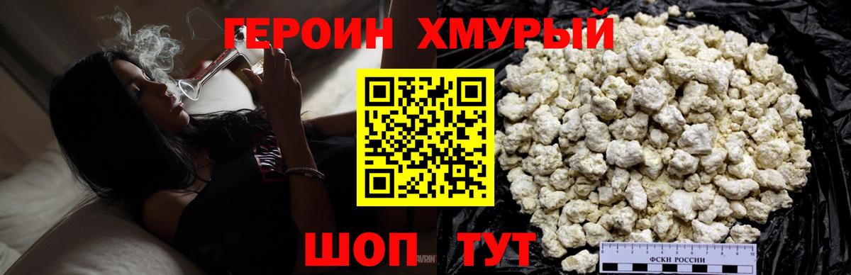 ГЕРОИН  ГЕРОИН Heroin  Вход с VPN  Саров 