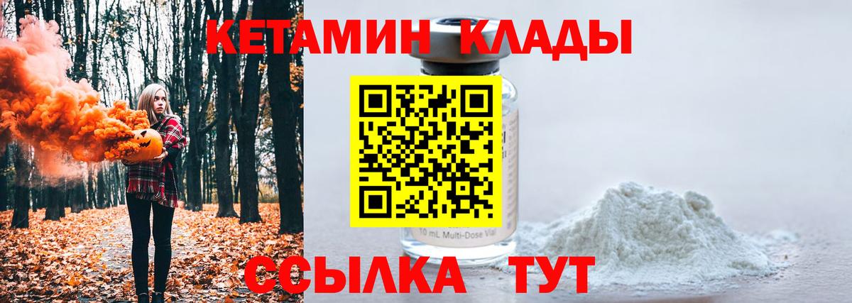 КЕТАМИН ketamine Саров