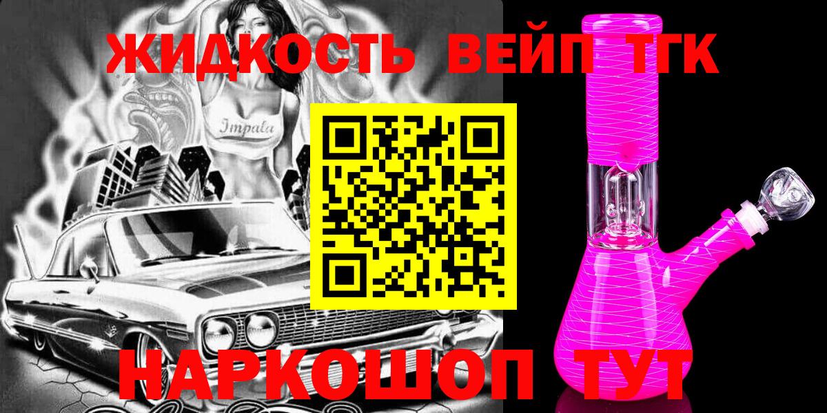 ТГК THC oil Саров